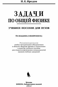 Задачи по общей физике